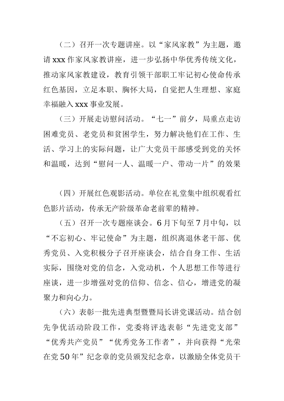 2023关于在“七一”组织主题党日活动的方案.docx_第2页