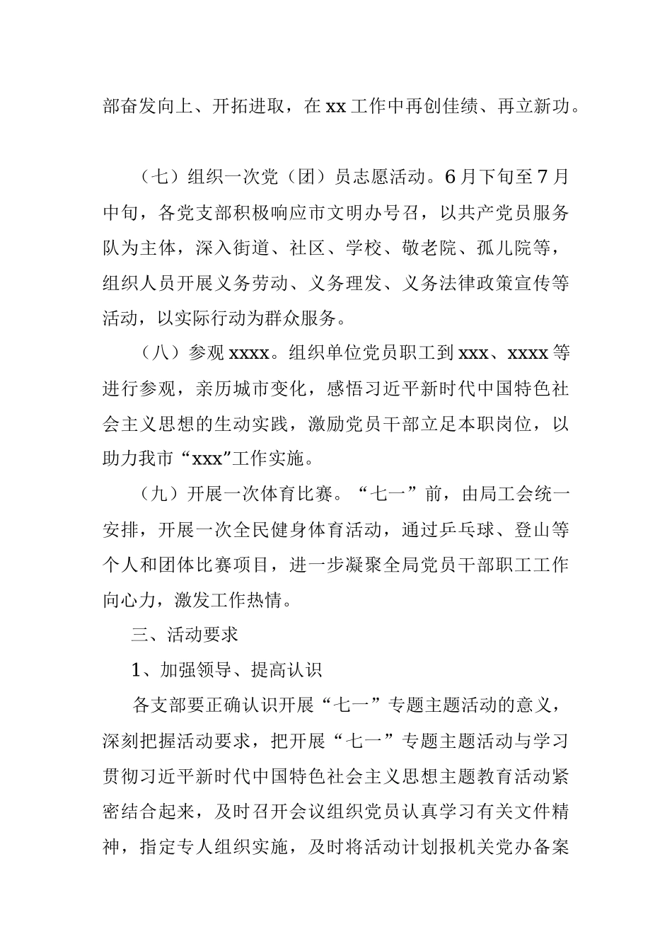2023关于在“七一”组织主题党日活动的方案.docx_第3页