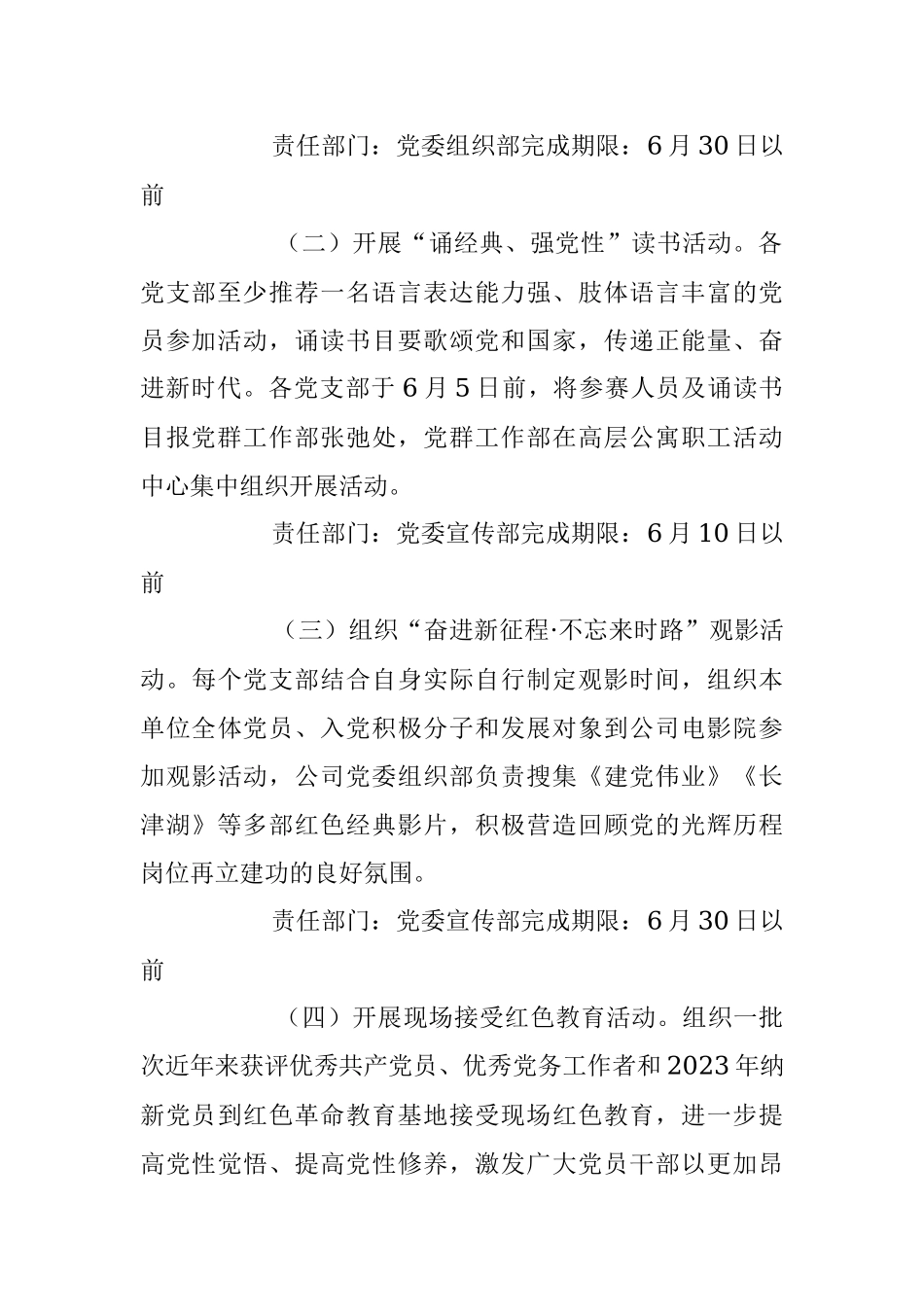 2023年XX公司关于开展庆“七一”系列活动的实施方案.docx_第2页