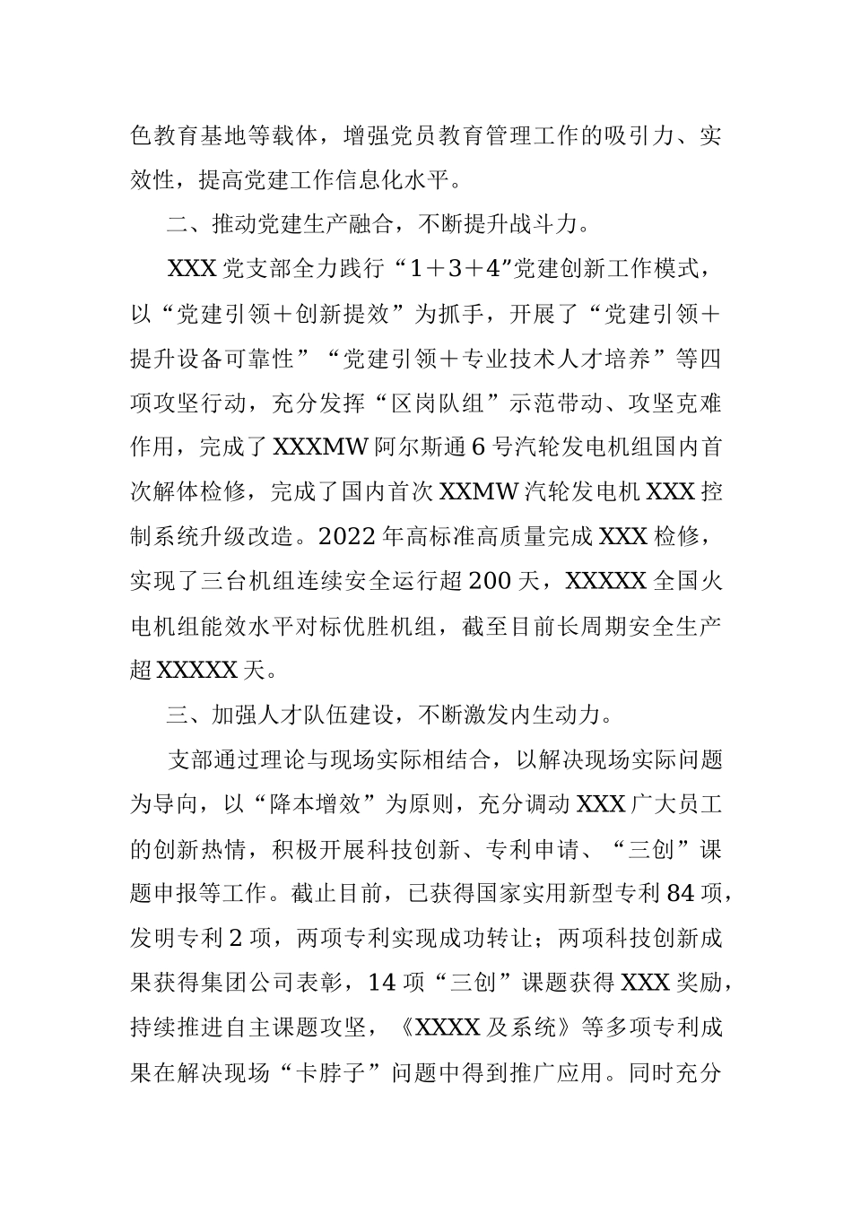 2023年XXX公司先进基层党组织推荐事迹材料.docx_第2页