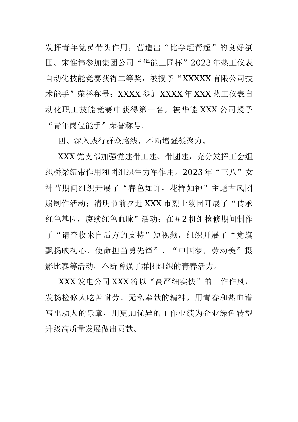 2023年XXX公司先进基层党组织推荐事迹材料.docx_第3页