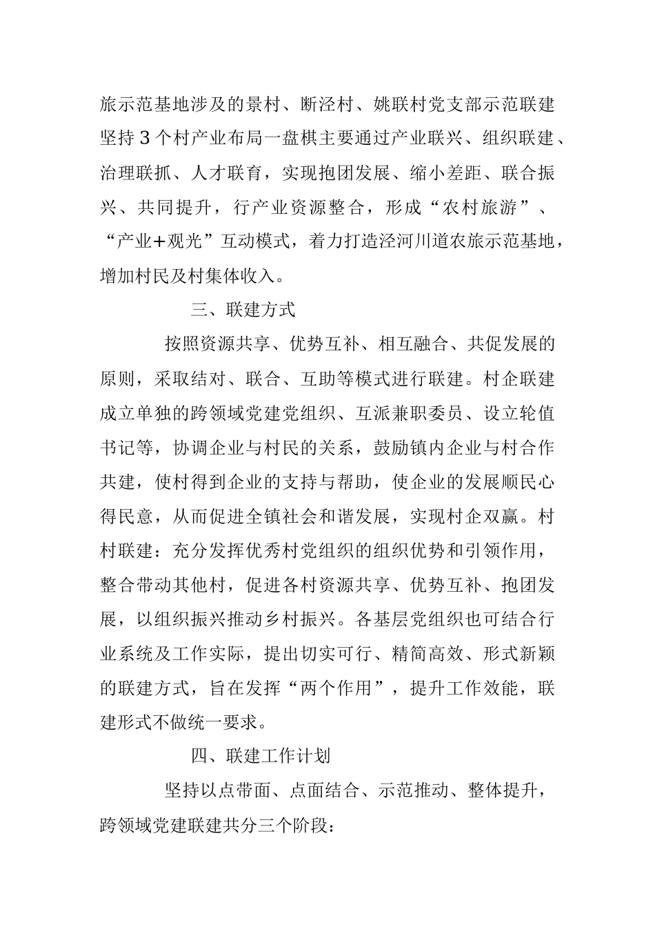 2023年XX党组织区域联建示范点创建工作的实施方案.docx_第2页