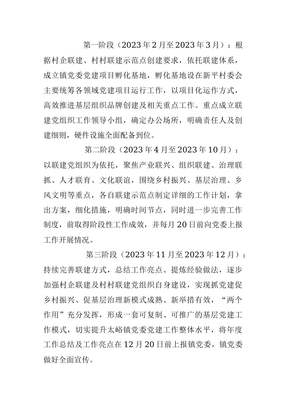 2023年XX党组织区域联建示范点创建工作的实施方案.docx_第3页