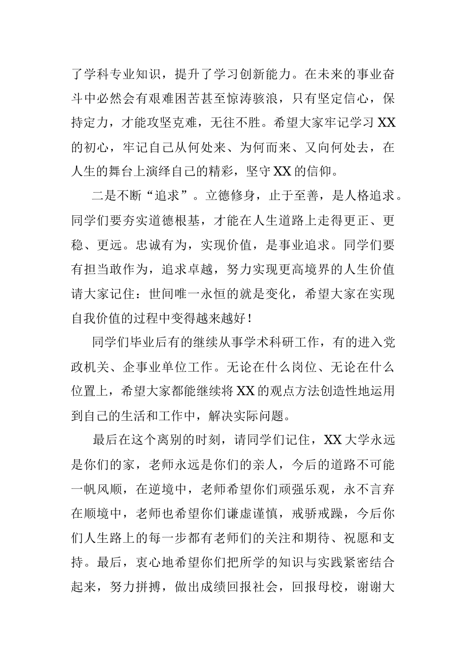 2023届关于导师代表在XX学院毕业典礼上的讲话.docx_第2页