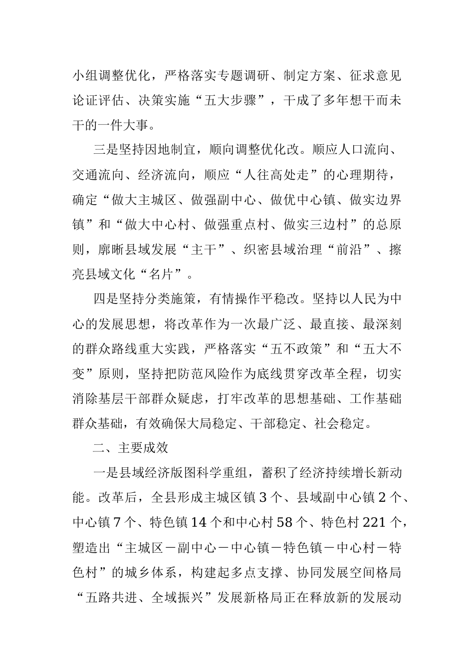 2023年XX乡镇行政区划和村级建制调整改革工作情况汇报.docx_第2页