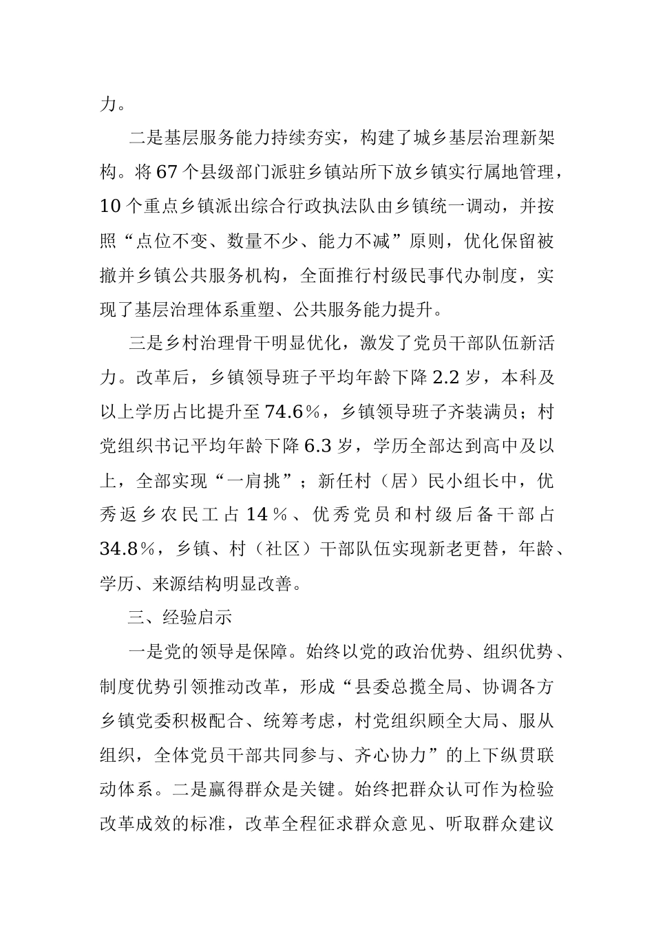 2023年XX乡镇行政区划和村级建制调整改革工作情况汇报.docx_第3页
