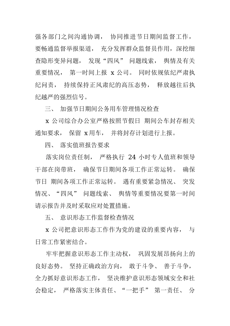 2023年XX公司在节假日期间监督检查情况报告.docx_第2页