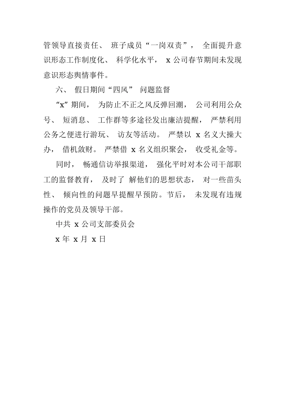 2023年XX公司在节假日期间监督检查情况报告.docx_第3页