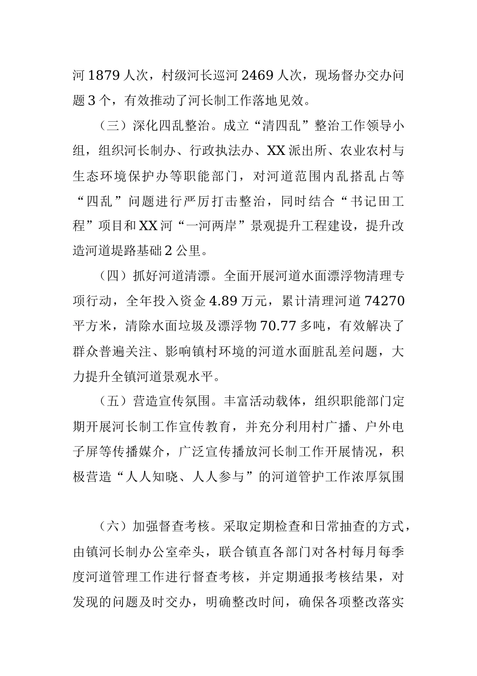 2022年XX镇总河长述职报告.docx_第2页