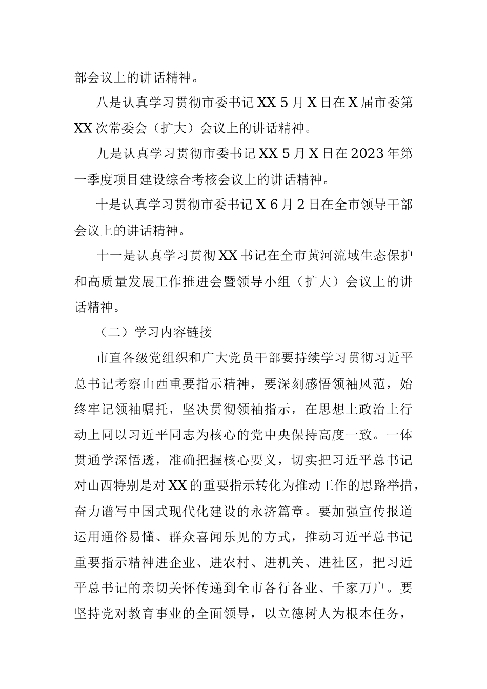 2023年6月份最新主题党日活动安排.docx_第2页