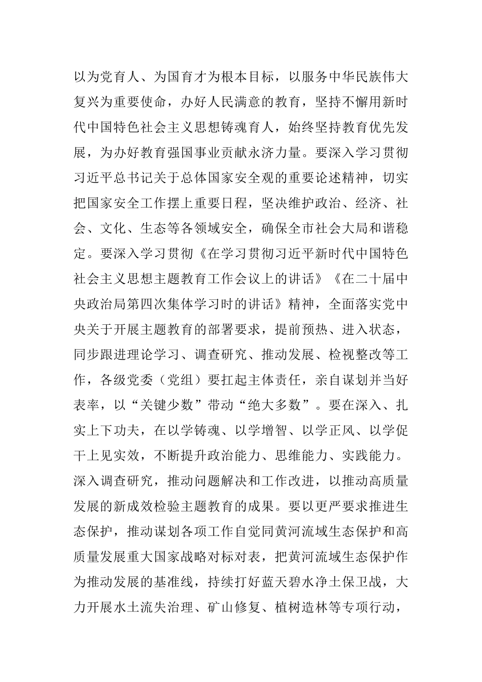 2023年6月份最新主题党日活动安排.docx_第3页