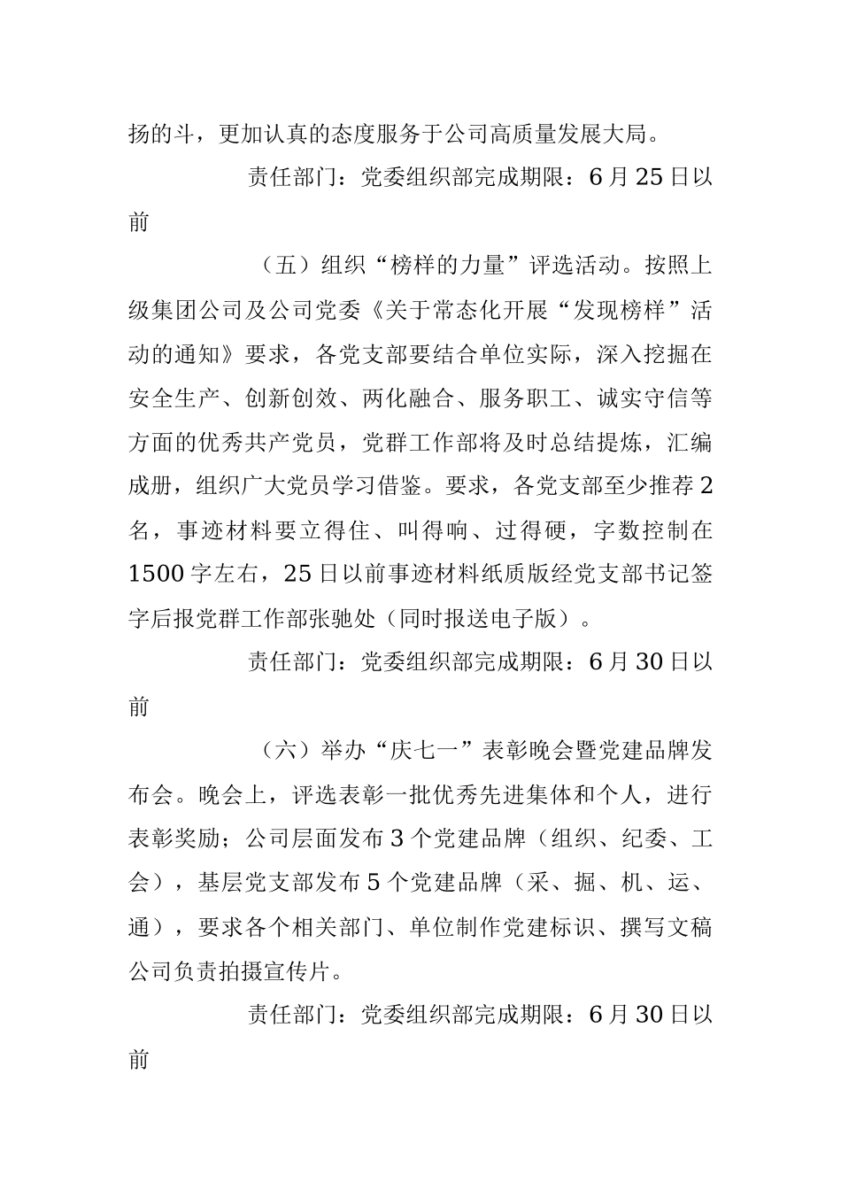 2023年XX公司庆“七一”系列活动的实施方案模板.docx_第3页