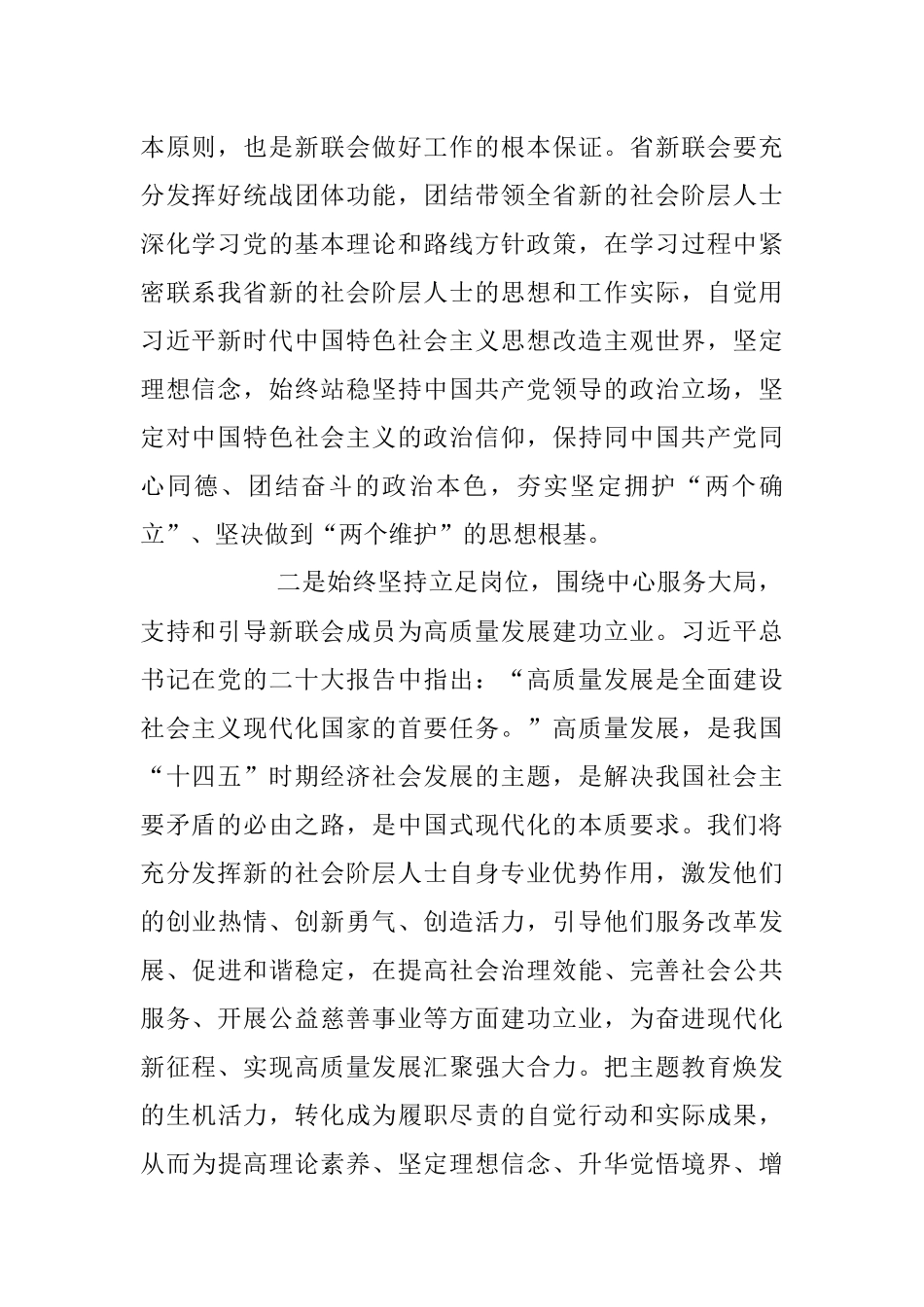 2023年XX会长在“凝心铸魂强根基团结奋进新征程”主题活动动员会上的表态发言.docx_第2页