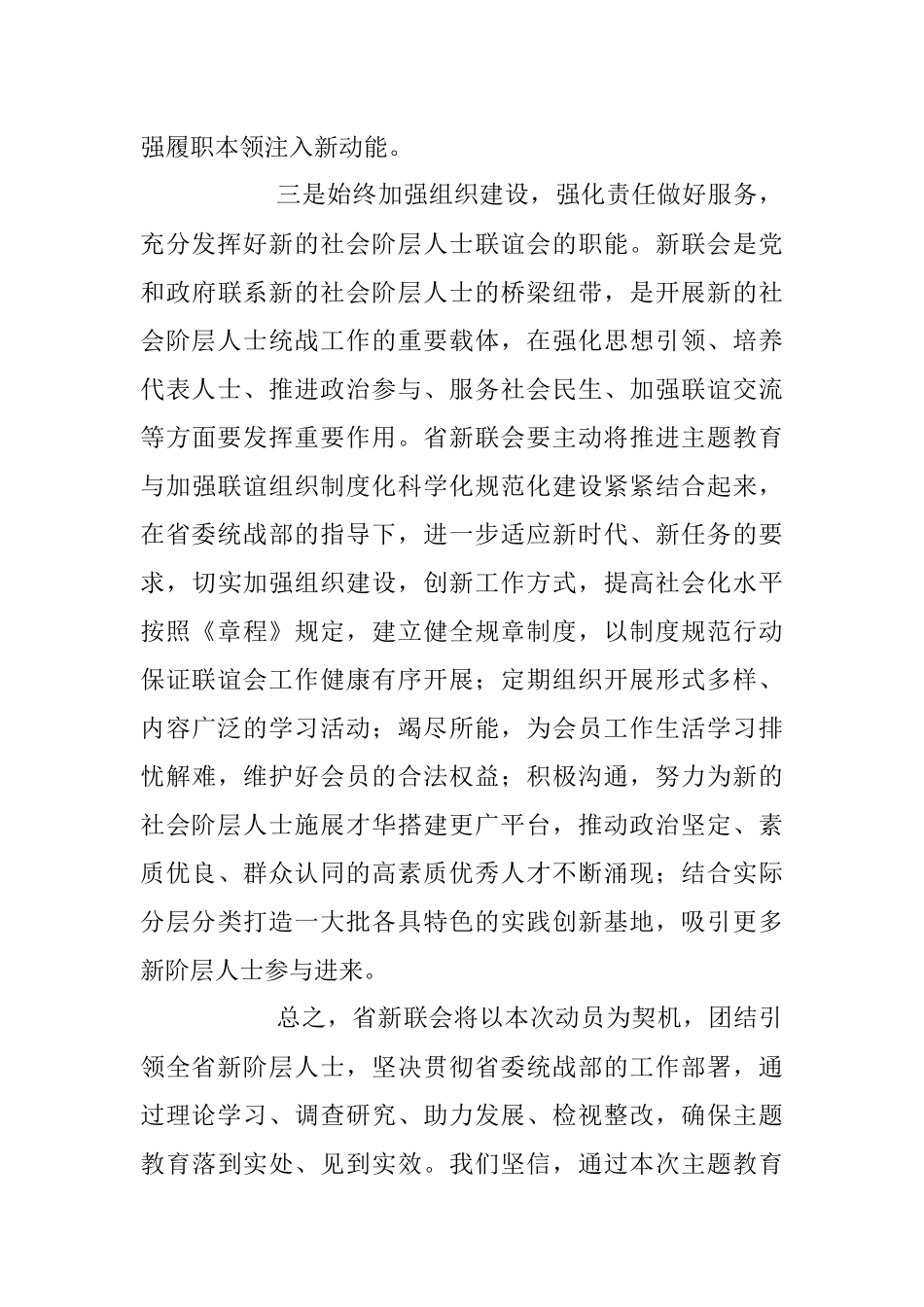 2023年XX会长在“凝心铸魂强根基团结奋进新征程”主题活动动员会上的表态发言.docx_第3页