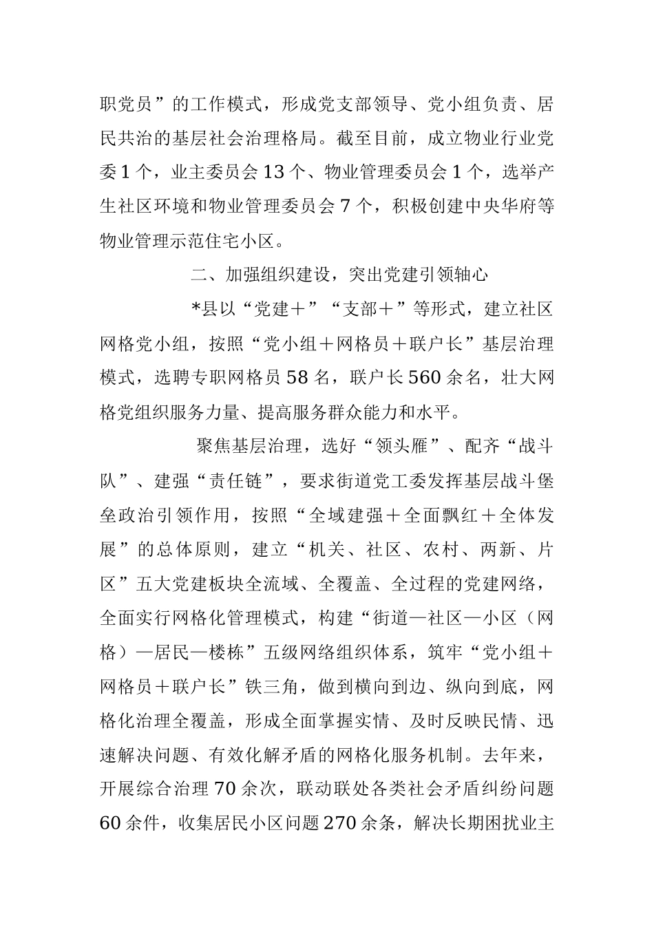 2023年XX县党建引领“一线四心”推动基层治理工作情况报告.docx_第2页