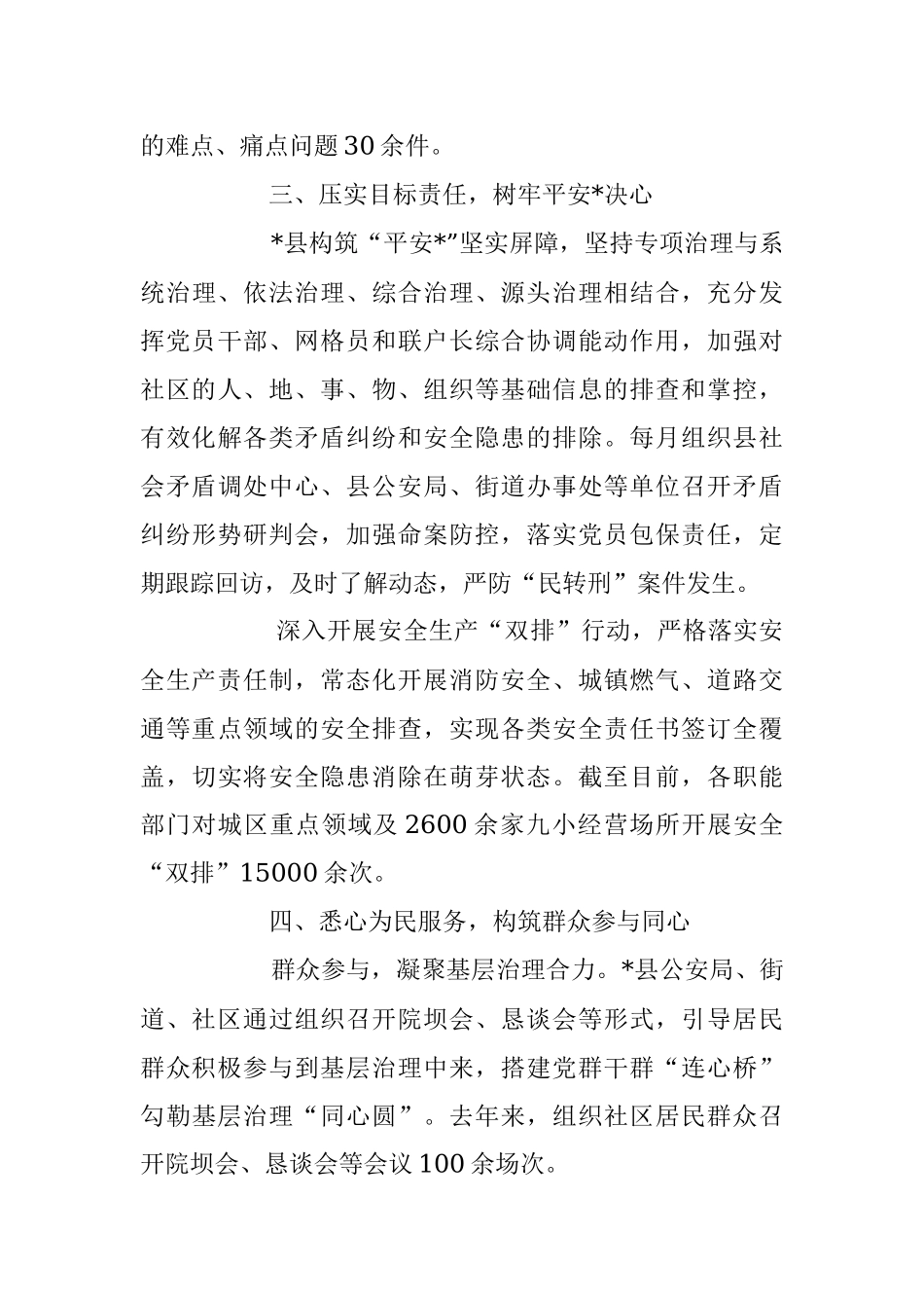 2023年XX县党建引领“一线四心”推动基层治理工作情况报告.docx_第3页