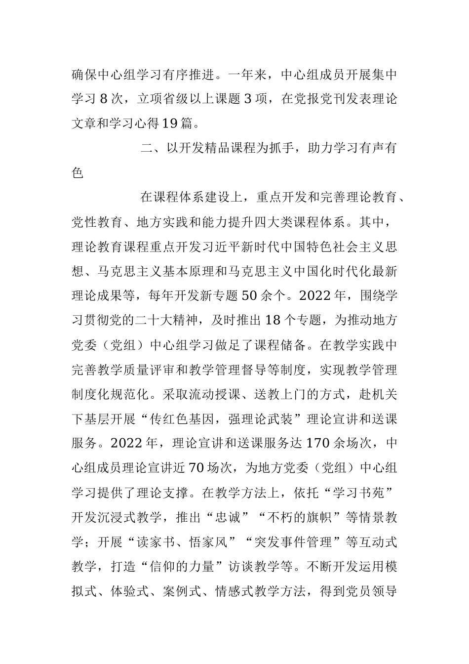 2023年XX市委党校理论学习经验做法：践行党校初心 强化使命担当.docx_第2页