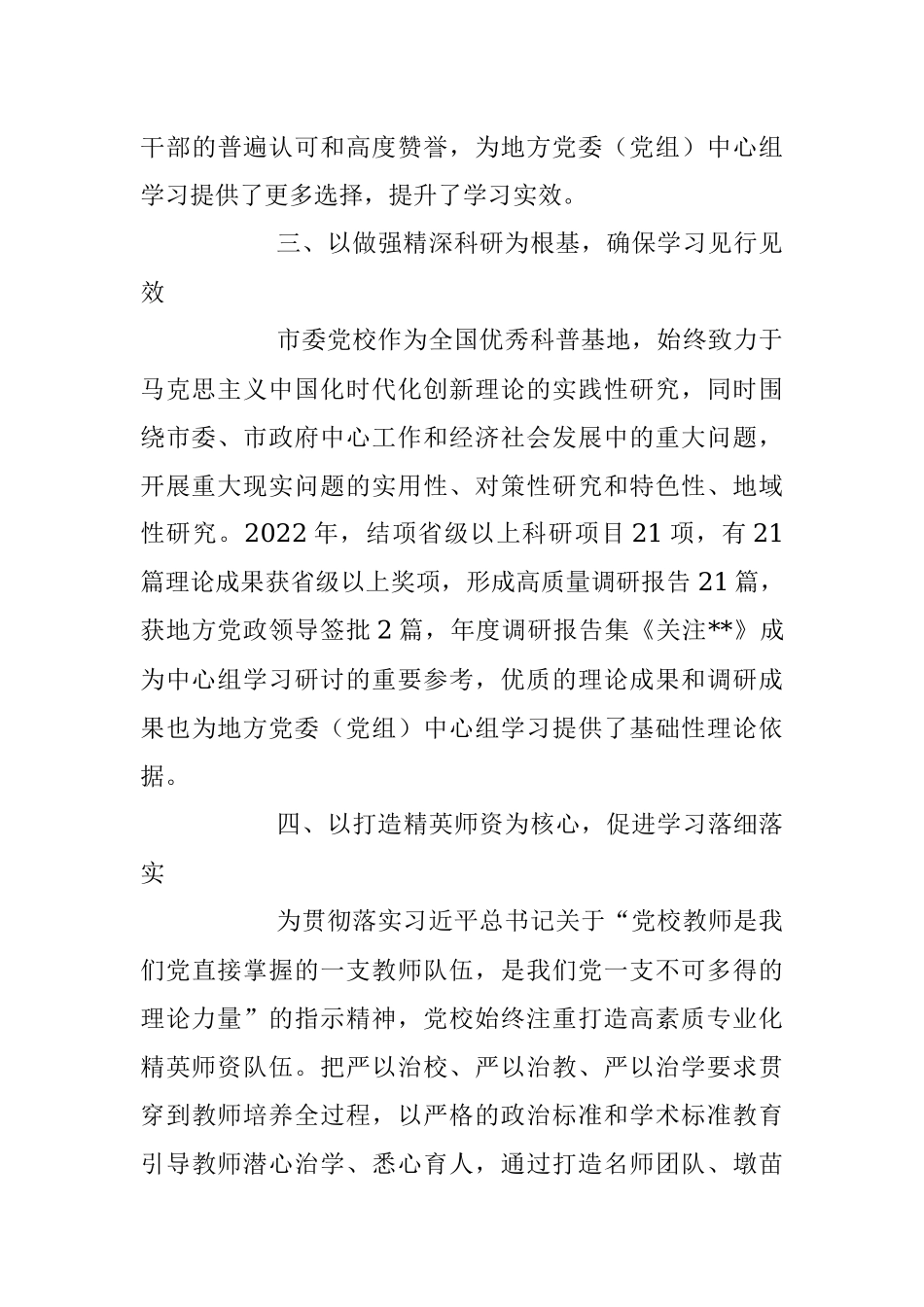 2023年XX市委党校理论学习经验做法：践行党校初心 强化使命担当.docx_第3页