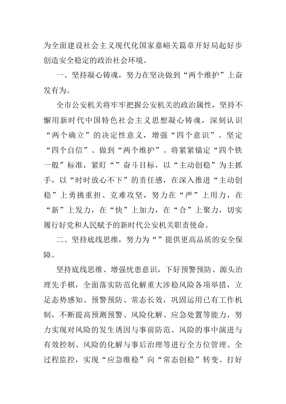2023年XX公安局在全市主动创稳推进会上的发言材料.docx_第2页