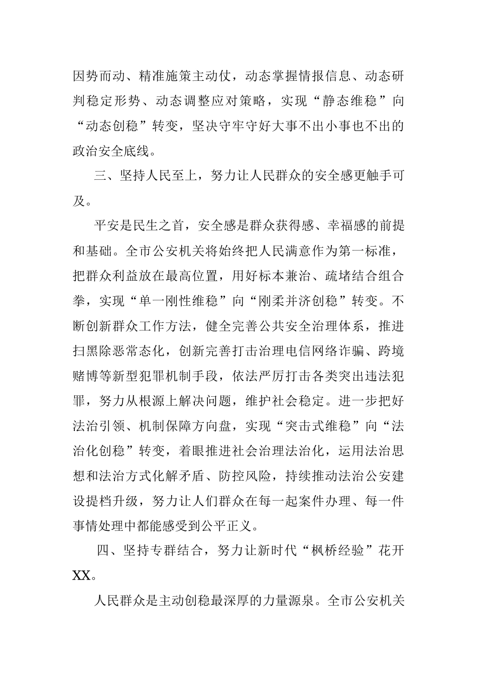 2023年XX公安局在全市主动创稳推进会上的发言材料.docx_第3页