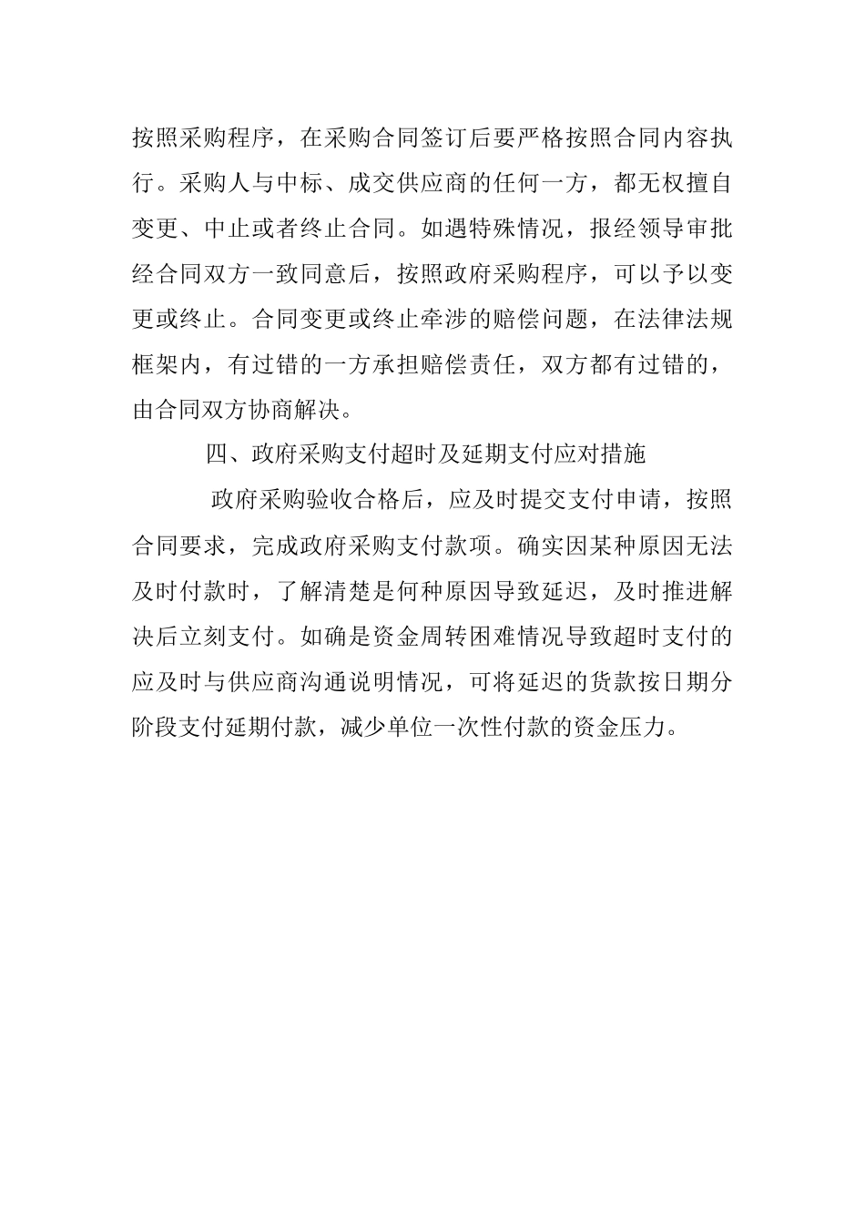 2023年XX区教育局政府采购业务管理内部控制制度.docx_第2页