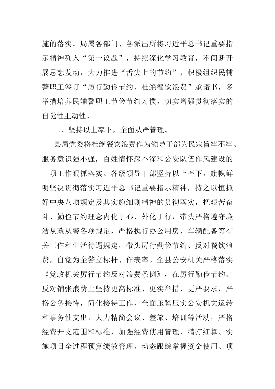 2023年XX县公安局厉行节约反对餐饮浪费自查工作报告.docx_第2页