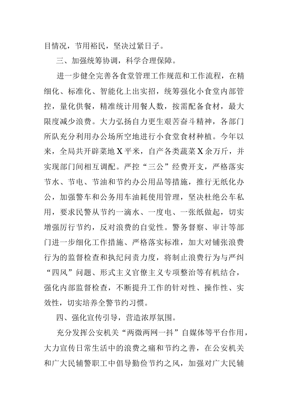 2023年XX县公安局厉行节约反对餐饮浪费自查工作报告.docx_第3页
