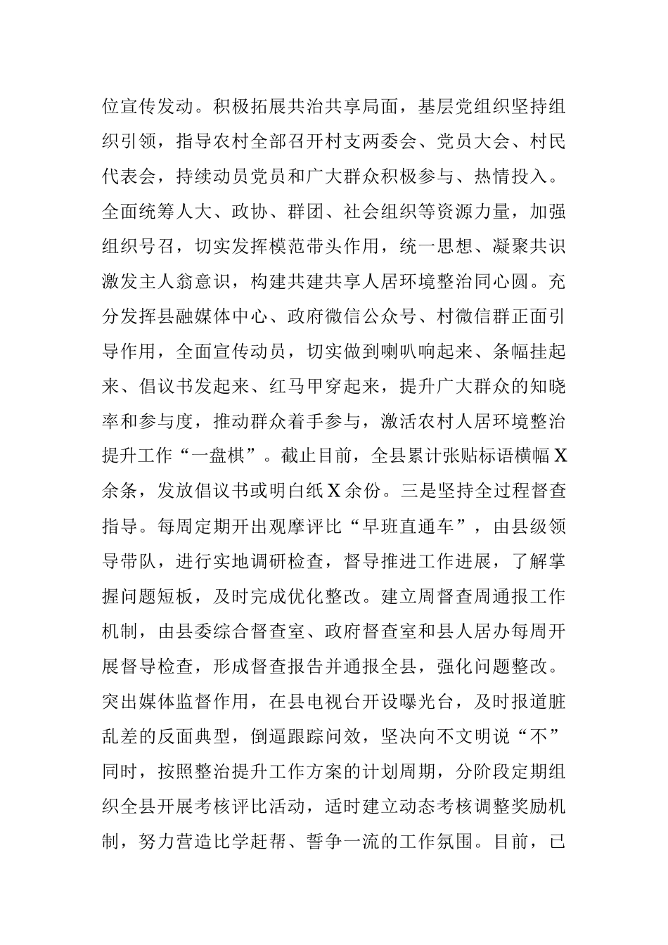 2023年XX县推进人居环境整治经验交流材料.docx_第2页