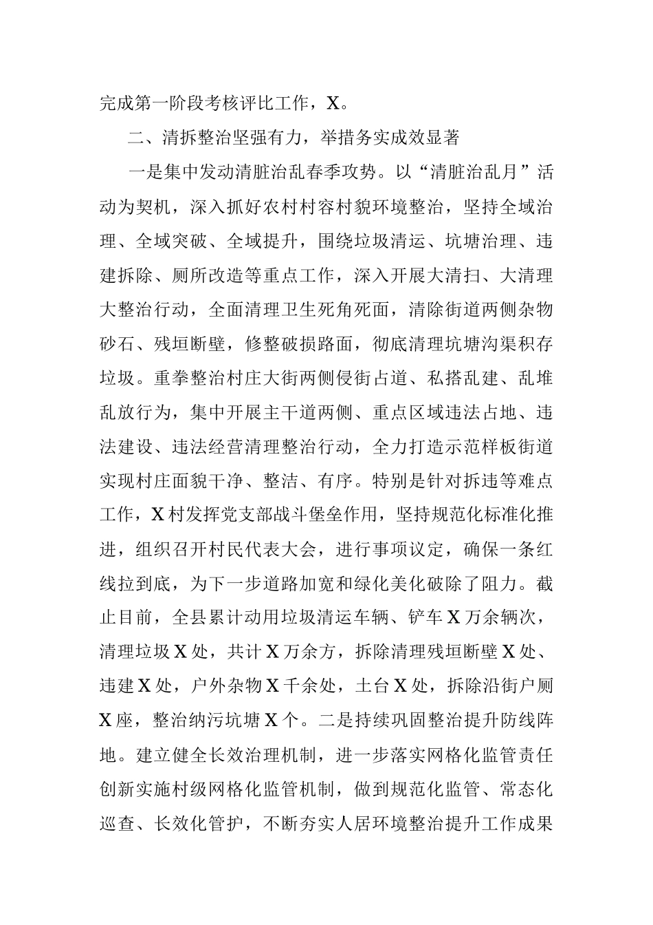 2023年XX县推进人居环境整治经验交流材料.docx_第3页