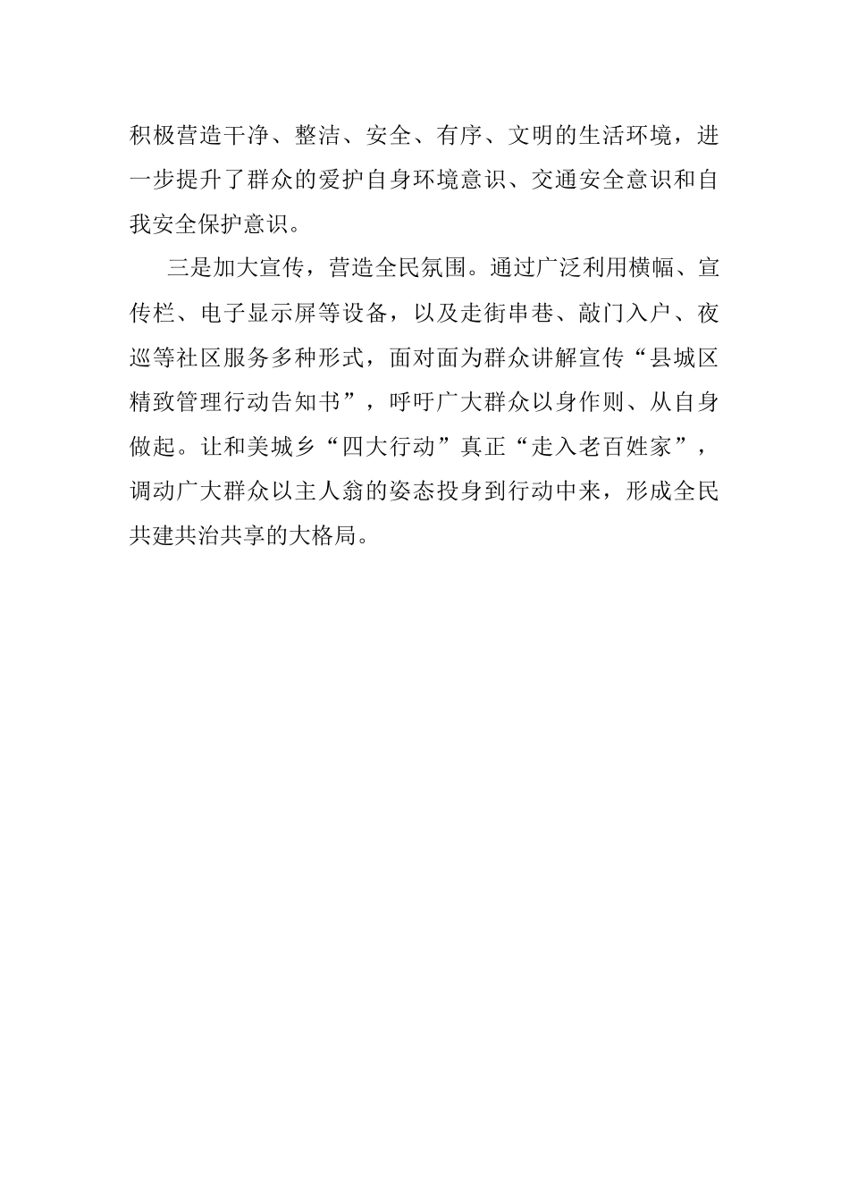 2023年XX局上下联动积极推进“和美城乡”新篇章.docx_第2页