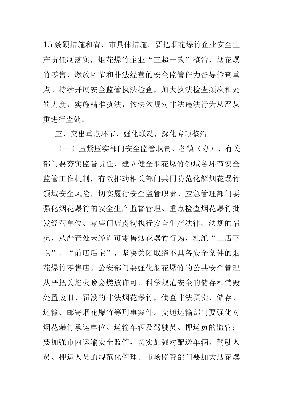 2023年xx市加强烟花爆竹领域安全生产工作的实施方案.docx_第2页