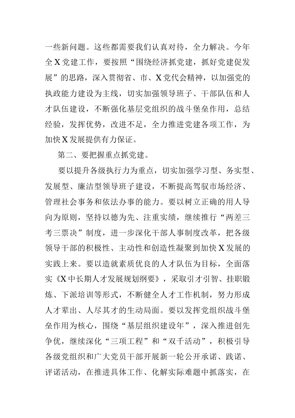 2023年XX区委书记在在庆七一工作座谈会上的讲话.docx_第2页