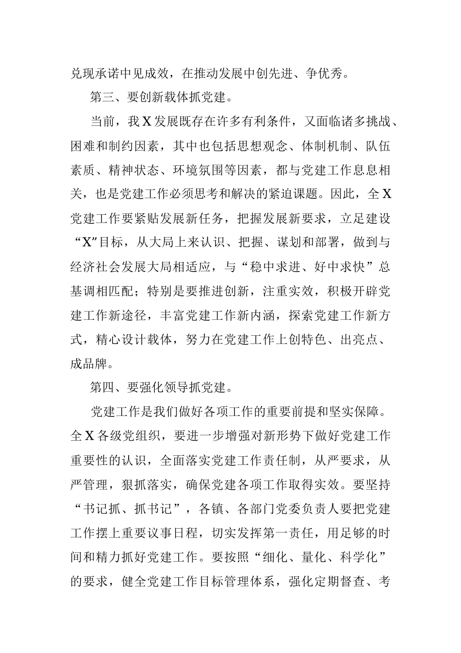 2023年XX区委书记在在庆七一工作座谈会上的讲话.docx_第3页