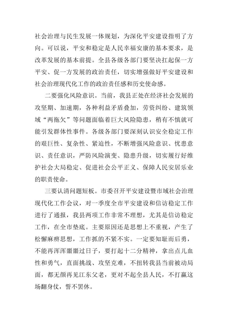 2023年XX县委副书记在全县平安建设暨推进县域社会治理工作会议上的讲话.docx_第2页