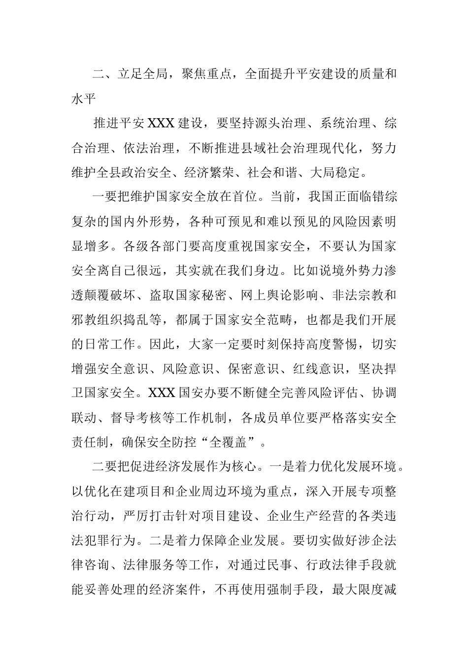 2023年XX县委副书记在全县平安建设暨推进县域社会治理工作会议上的讲话.docx_第3页