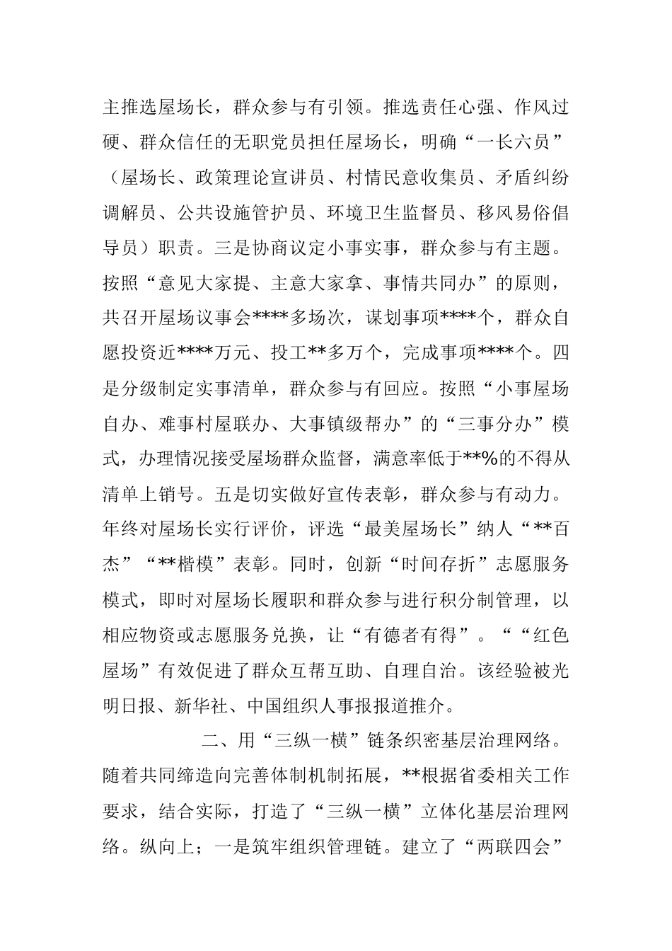 2023年XX县长在全市“美好环境与幸福生活共同缔造”活动推进会上的汇报发言.docx_第2页