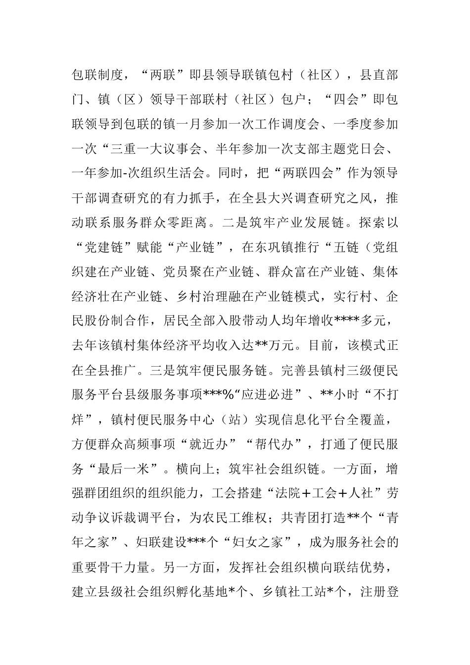 2023年XX县长在全市“美好环境与幸福生活共同缔造”活动推进会上的汇报发言.docx_第3页