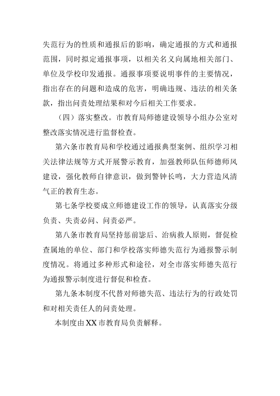 2023年XX市中小学和幼儿园教师师德失范行为通报警示制度.docx_第3页