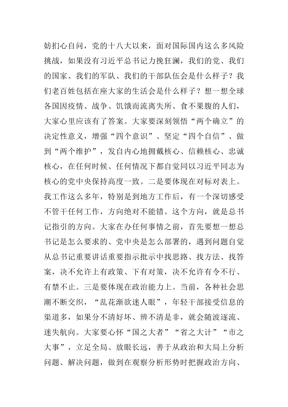 2023年XX市委书记在全市年轻干部座谈会上的讲话.docx_第2页