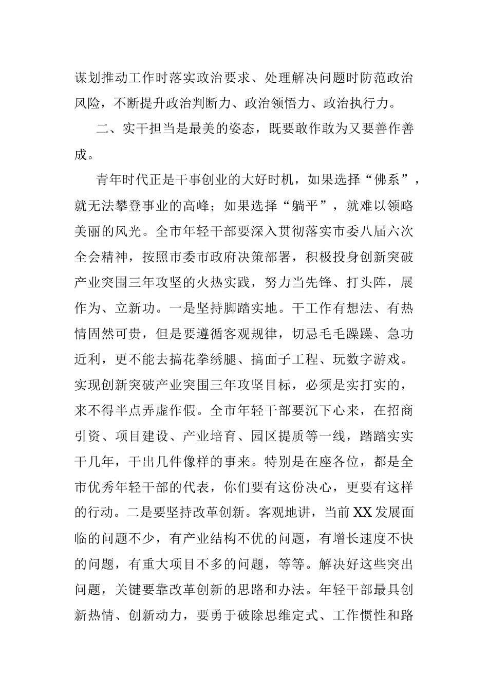 2023年XX市委书记在全市年轻干部座谈会上的讲话.docx_第3页