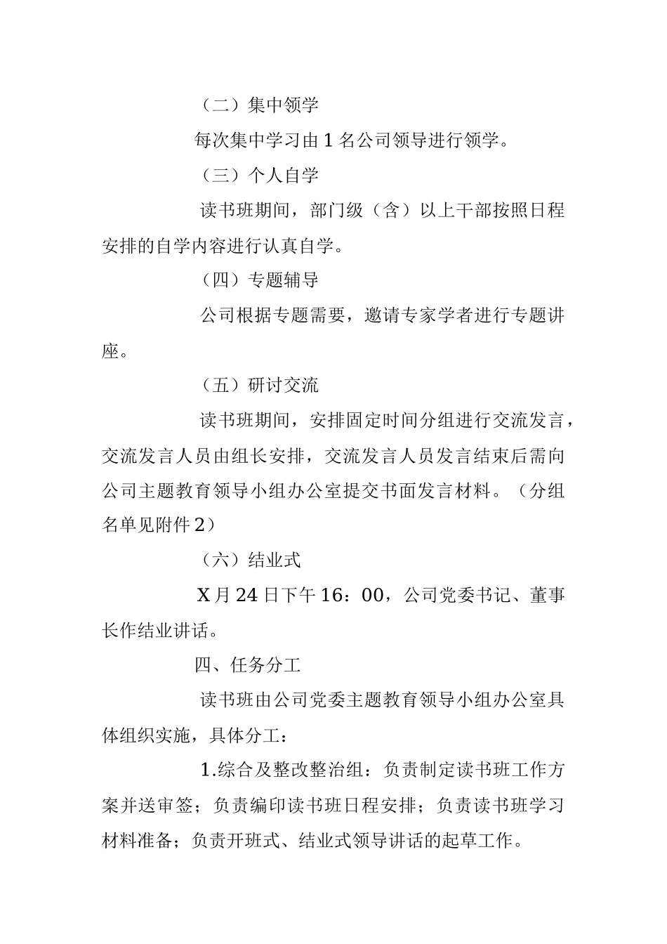 2023年XX公司读书班工作方案.docx_第2页