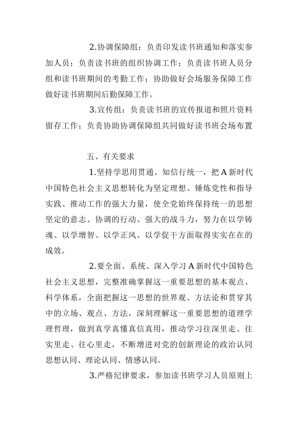 2023年XX公司读书班工作方案.docx_第3页