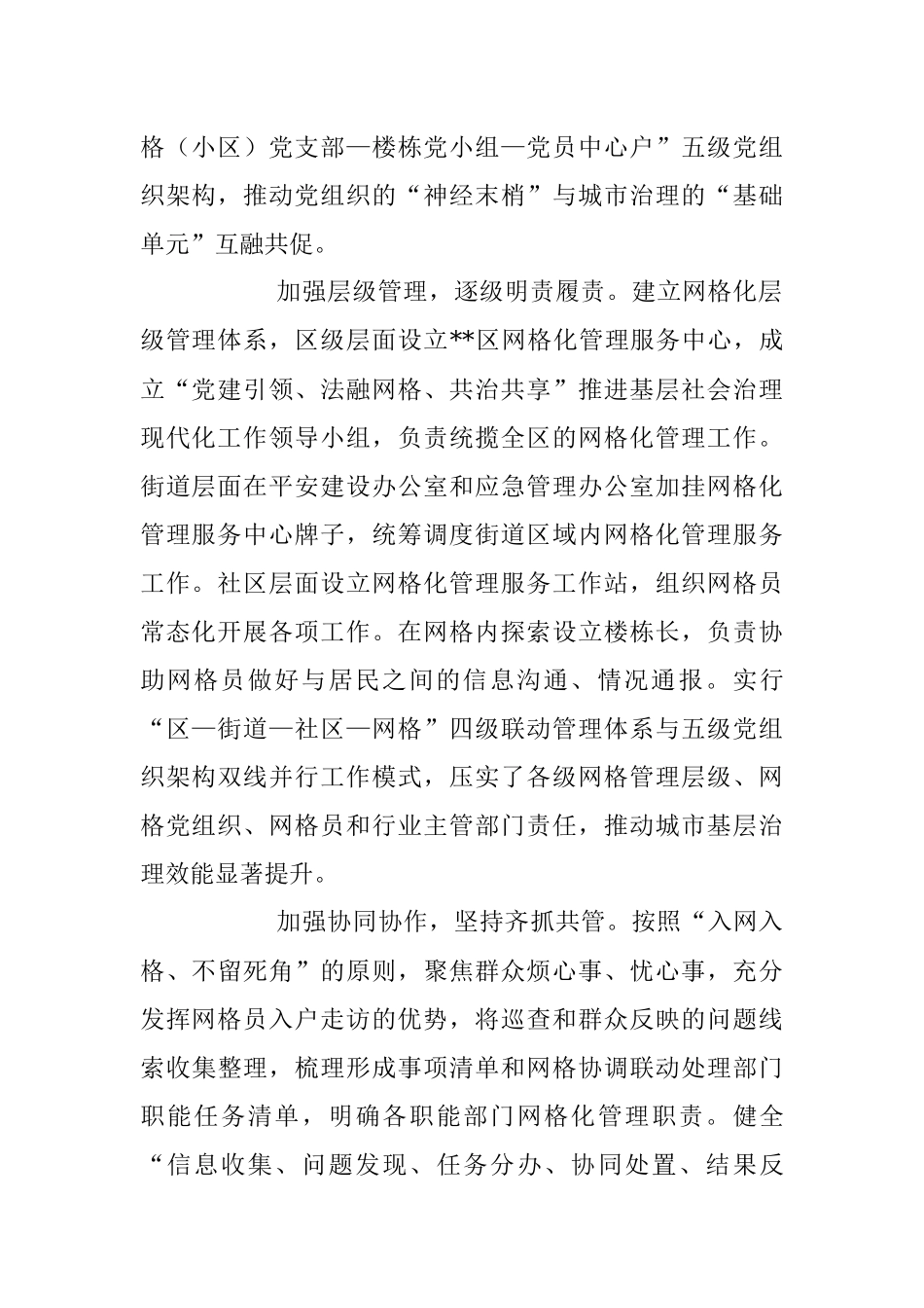 2023年XX区开展“一网三圈”服务推动基层治理工作经验材料.docx_第2页
