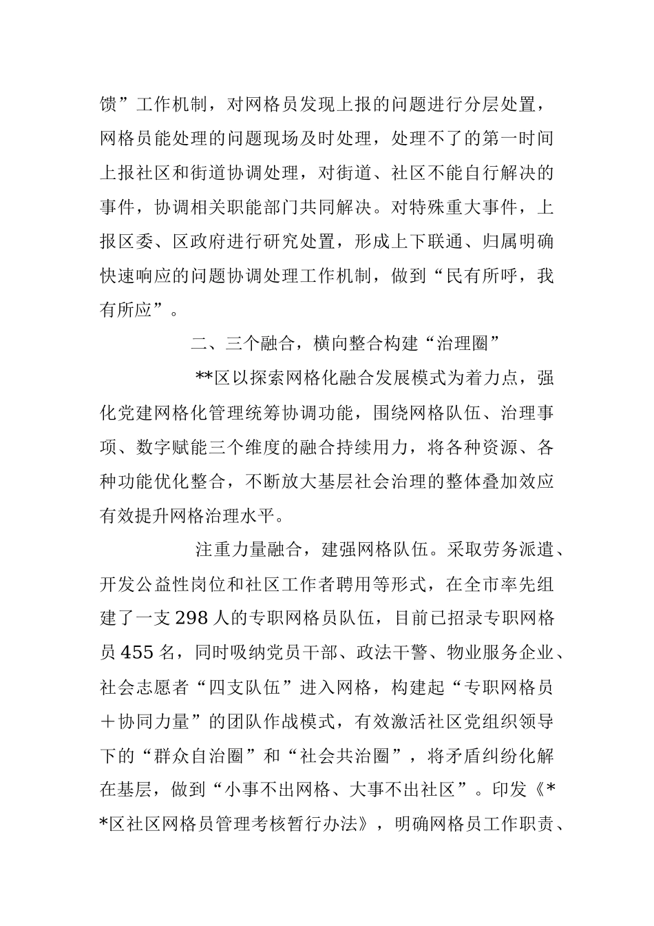 2023年XX区开展“一网三圈”服务推动基层治理工作经验材料.docx_第3页