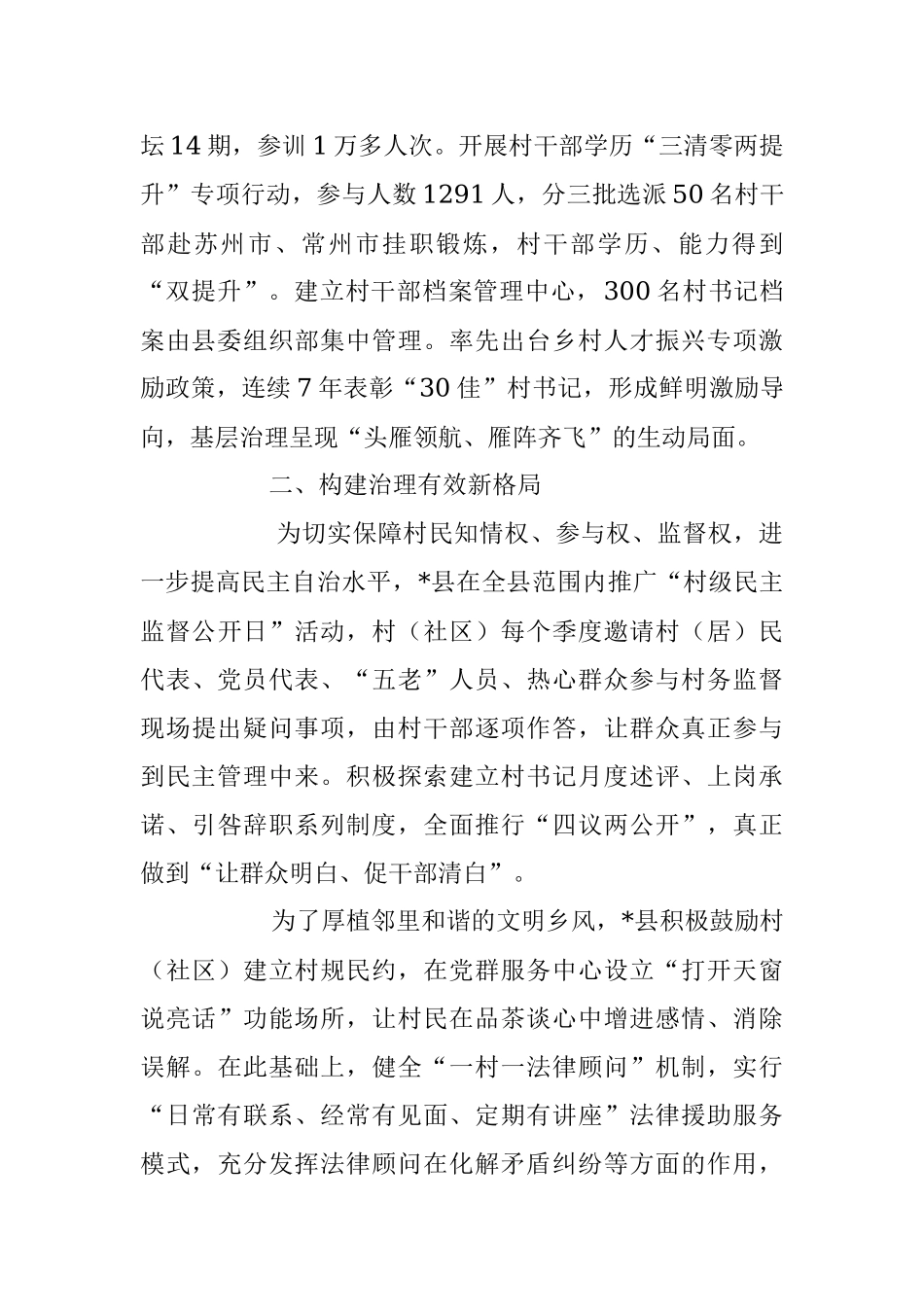 2023年XX县党建引领“五双”模式推动城乡治理工作报告.docx_第2页