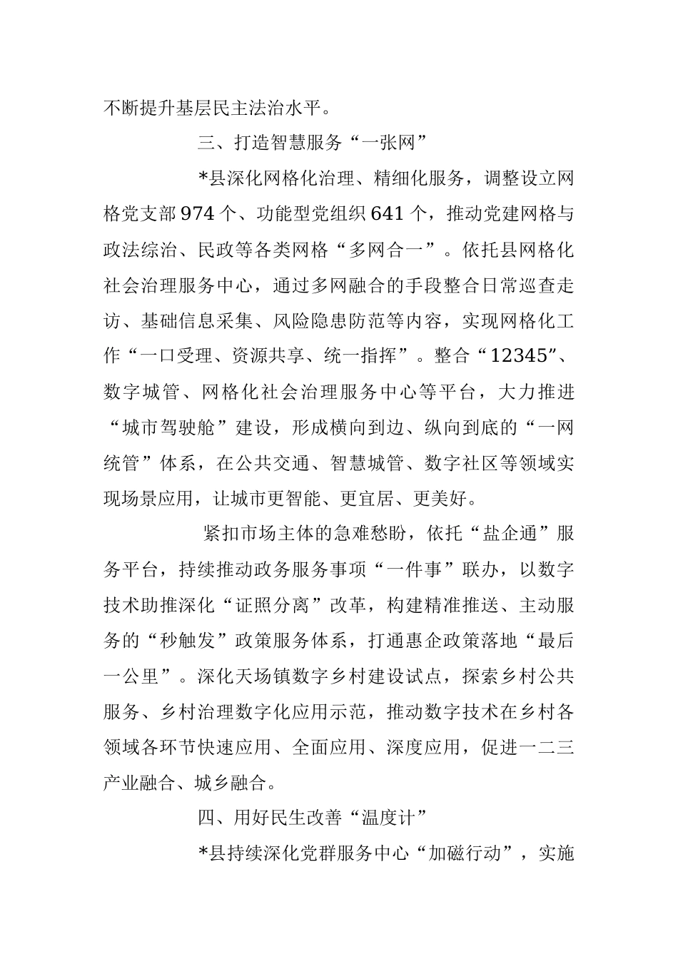 2023年XX县党建引领“五双”模式推动城乡治理工作报告.docx_第3页