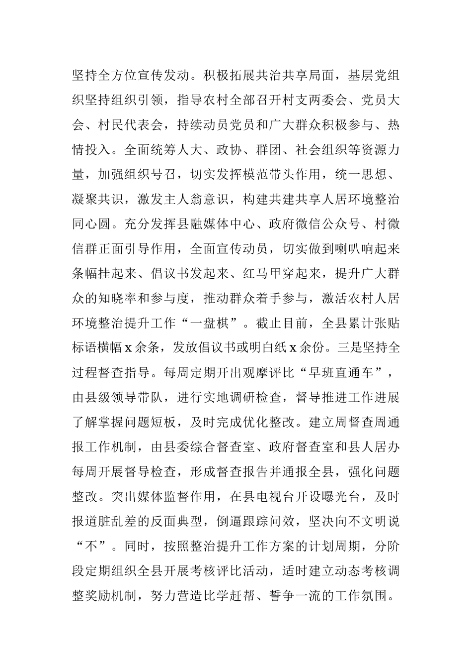 2023年XX县推进人居环境整治工作经验材料.docx_第2页