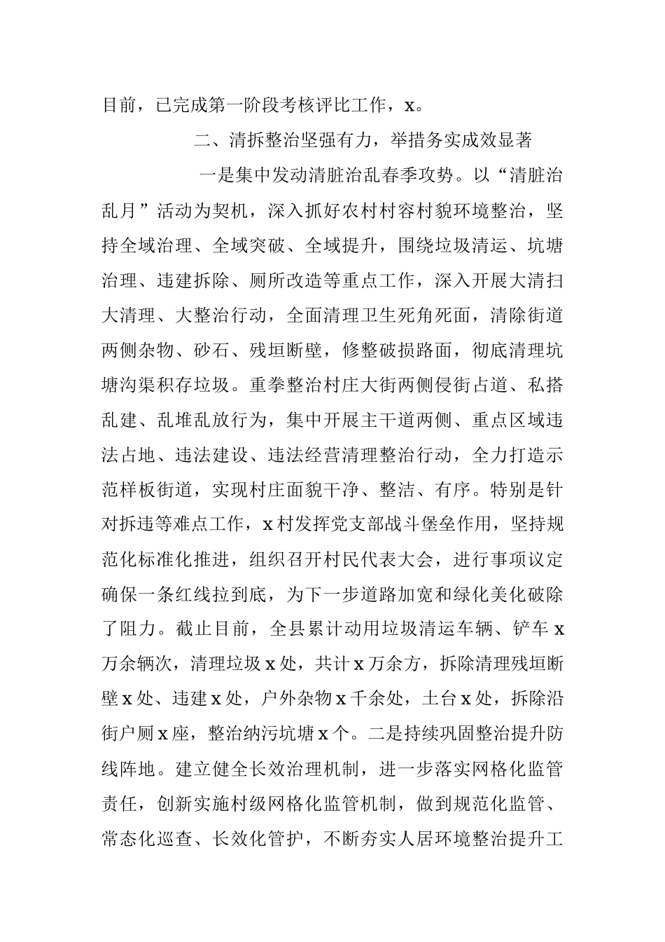 2023年XX县推进人居环境整治工作经验材料.docx_第3页