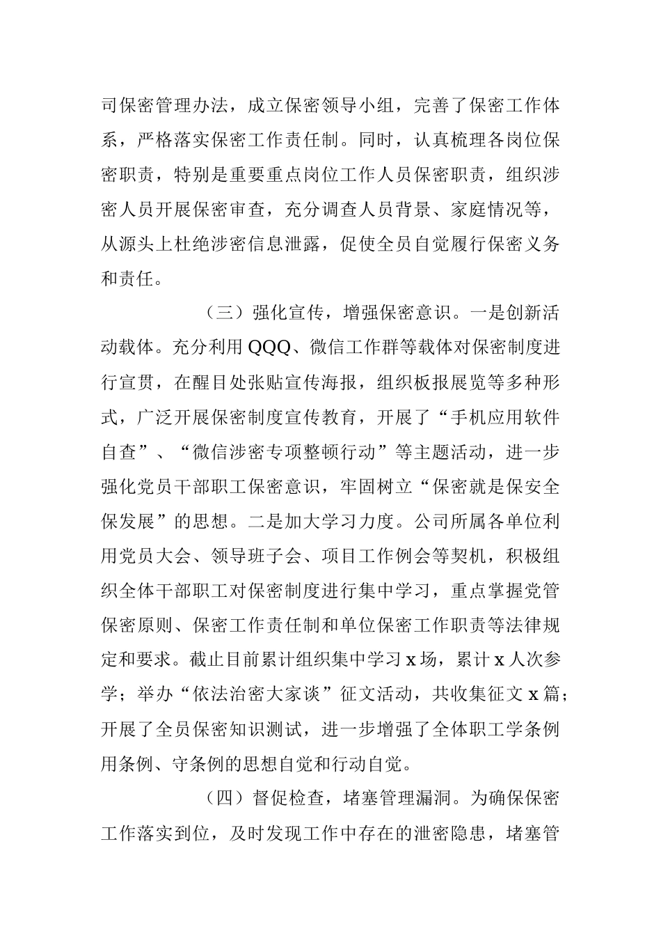 2023年XX国有集团在企业内部的保密工作总结.docx_第2页