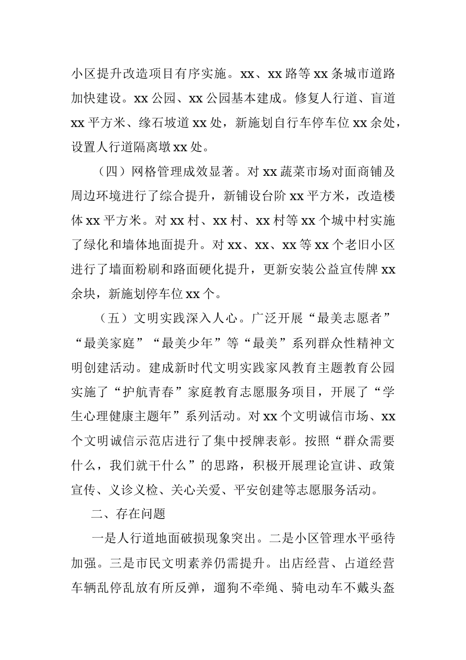 2023年xx市创建全国文明城市工作情况的汇报.docx_第2页